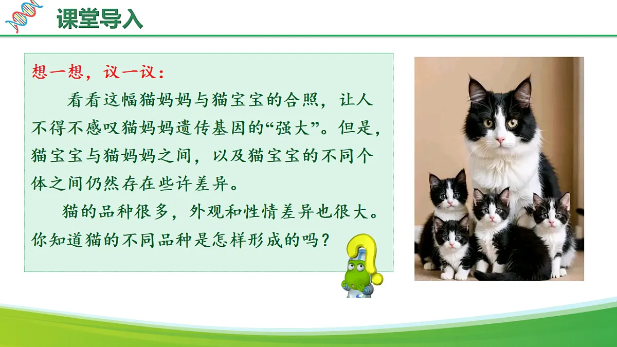 6.2.5 生物的变异（教学课件）生物新教材人教版八年级下册第5页
