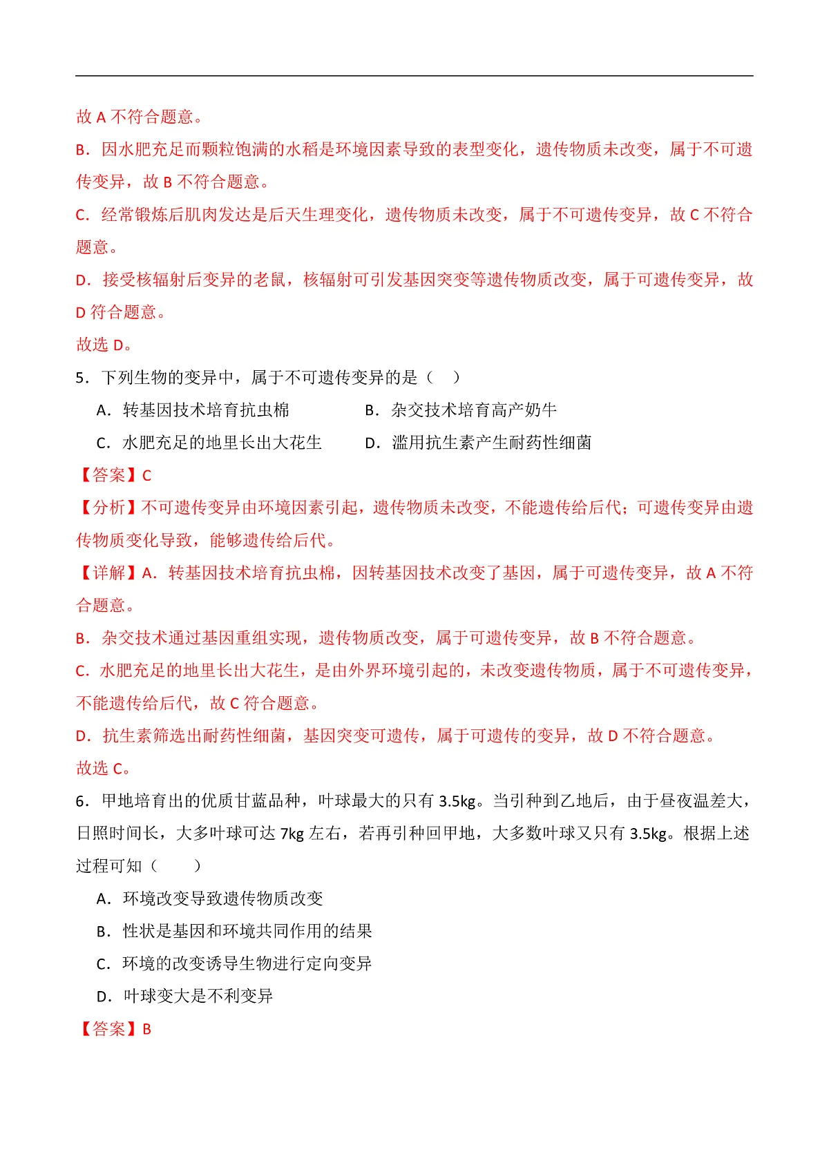 6.2.5+生物的变异（分层作业）（解析版）第3页