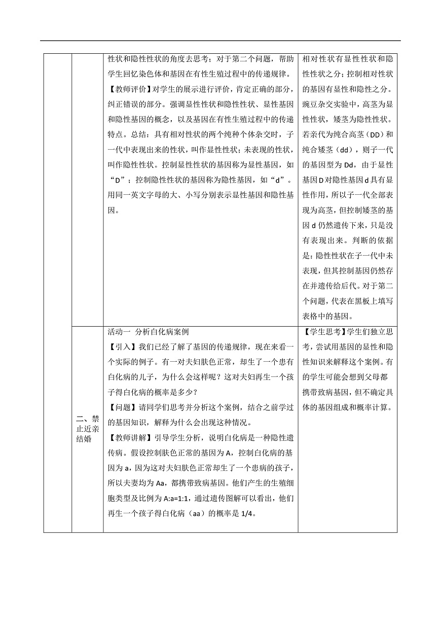 6.2.3 基因的显性和隐性（教学设计）生物新教材人教版八年级下册第3页
