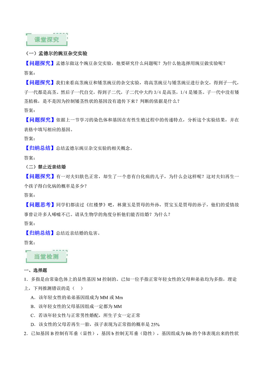 6.2.3+基因的显性和隐性（原卷版）（导学案）第2页