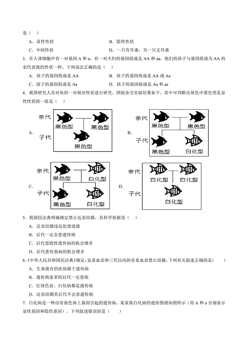 6.2.3+基因的显性和隐性（原卷版）（导学案）第3页