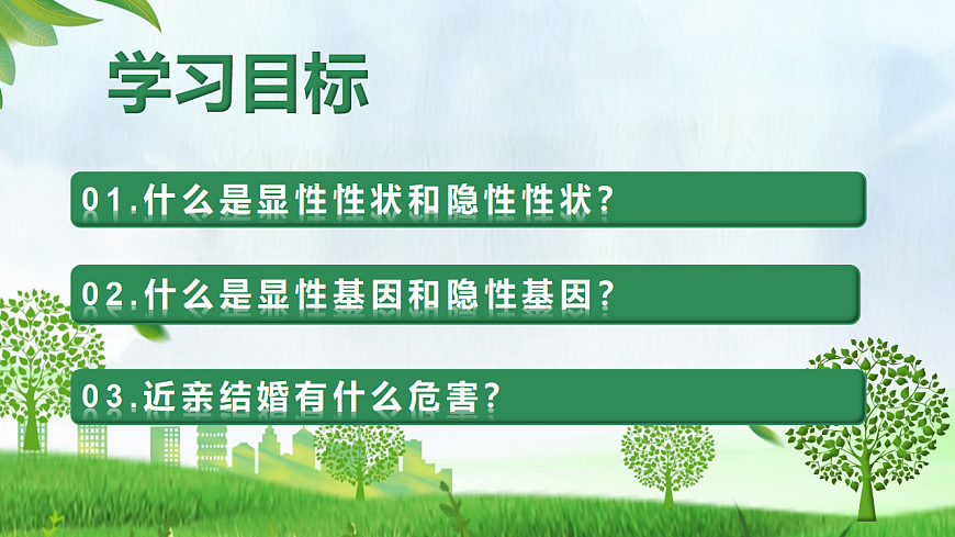 6.2.3+基因的显性和隐性（教学课件）生物新教材人教版八年级下册第2页