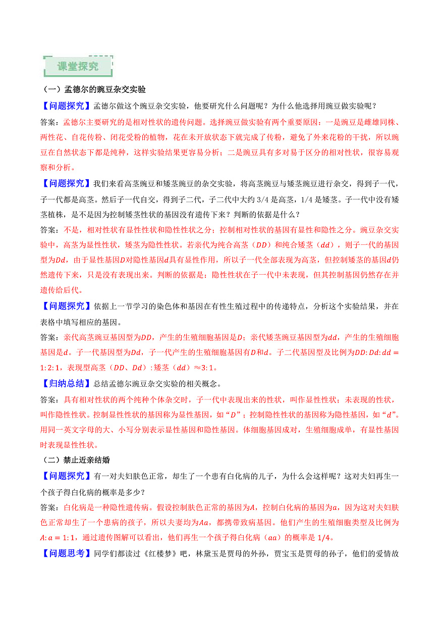 6.2.3+基因的显性和隐性（解析版）（导学案）第2页