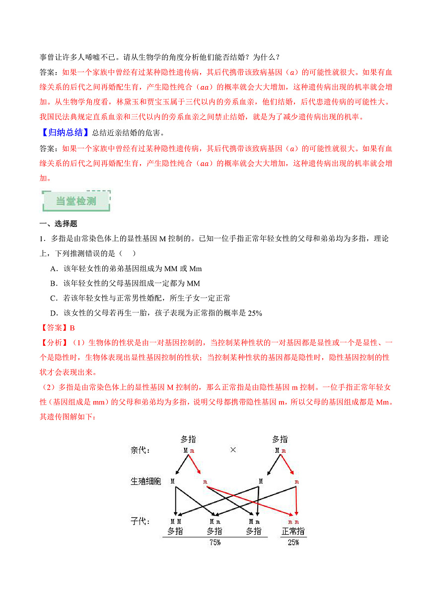 6.2.3+基因的显性和隐性（解析版）（导学案）第3页