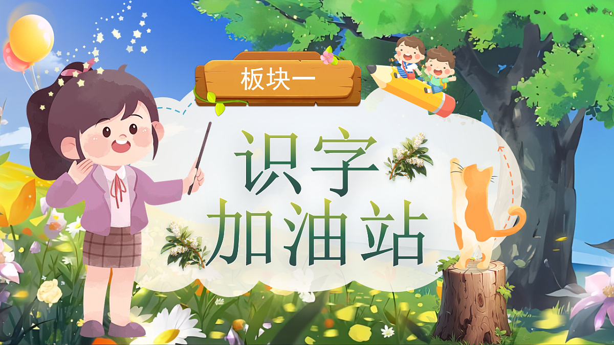 【教学课件】《语文园地四》第2页