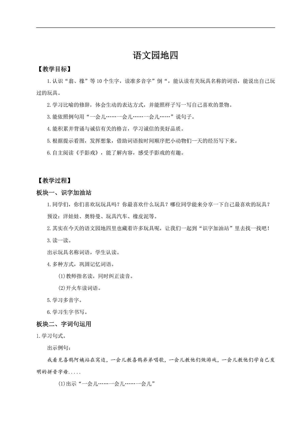 二下第四单元《语文园地四》教学设计第1页