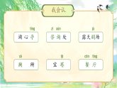 第一单元《语文园地一》（课件+教学设计）2025-2026学年统编版（2024）语文二年级下册