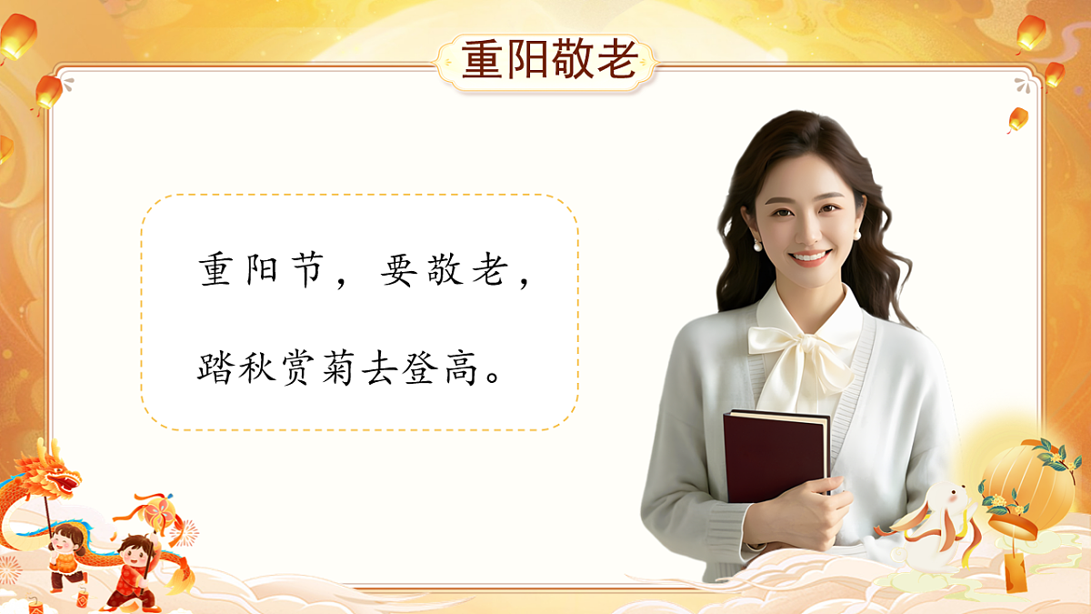 【教学课件】识字2.《传统节日》(第二课时)第8页