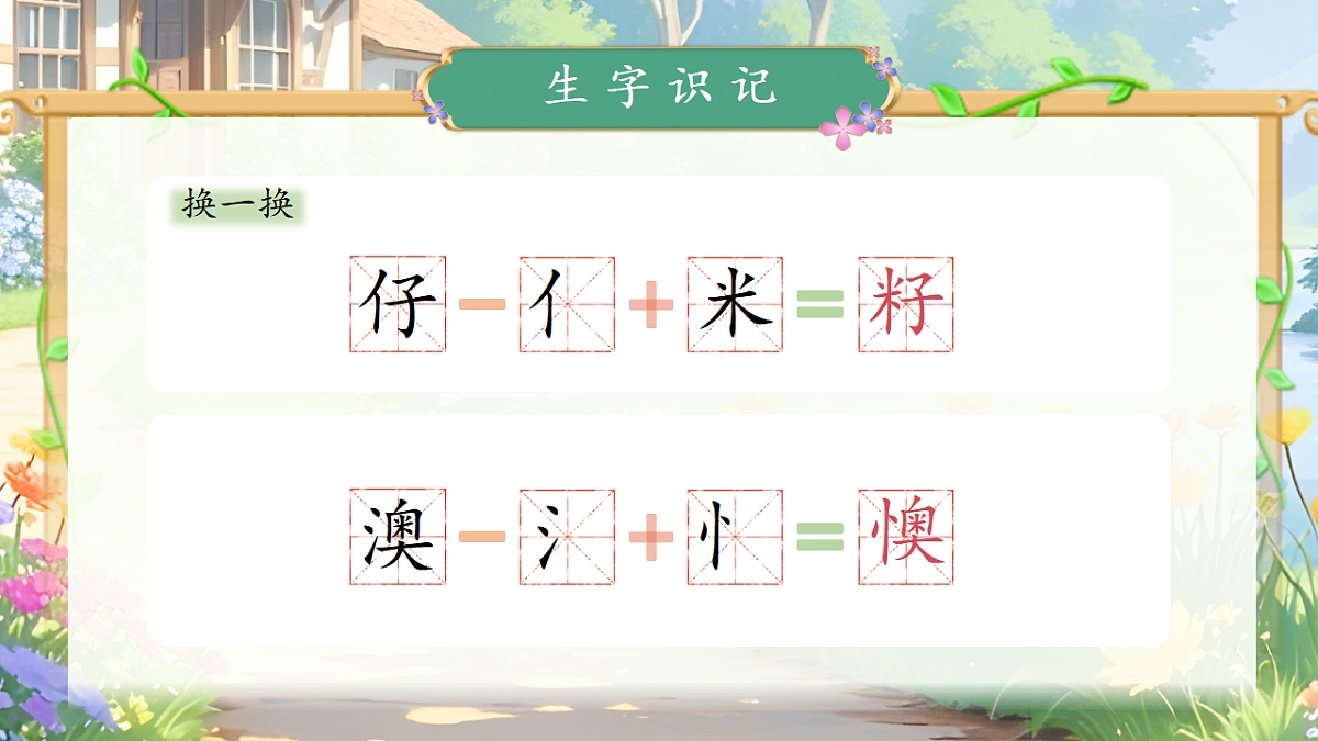 【教学课件】阅读3.《开满鲜花的小路》(第一课时)第6页