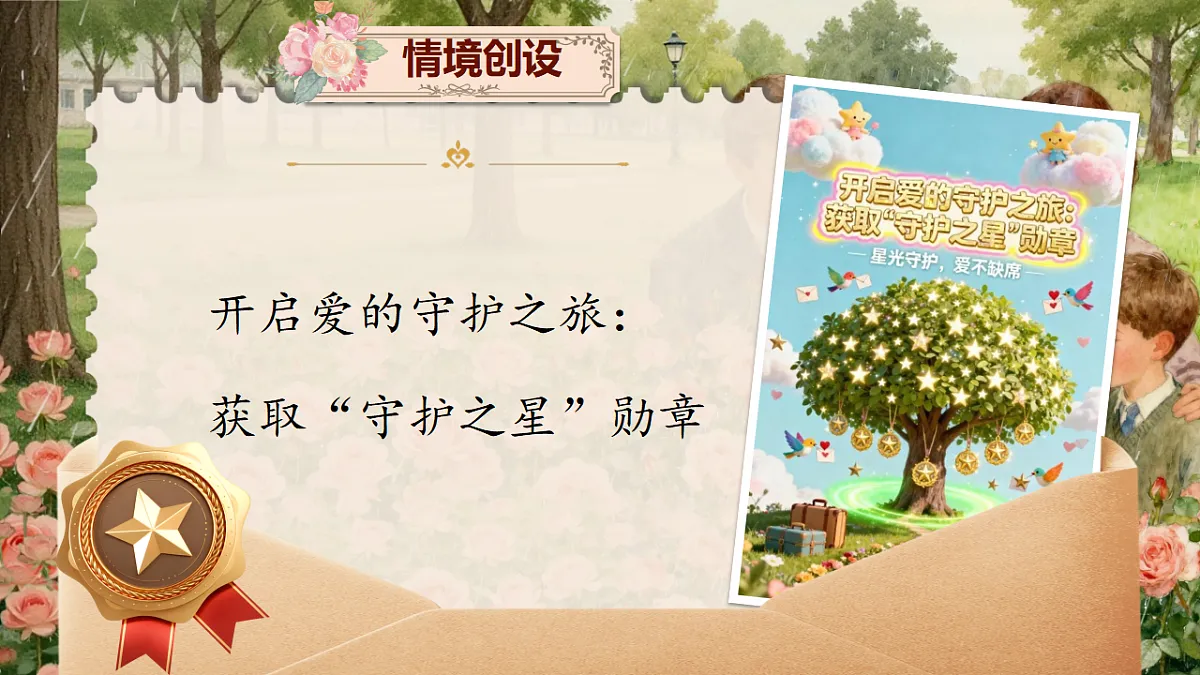 二下第二单元7《我不是最弱小的》(第一课时) 教学课件第2页