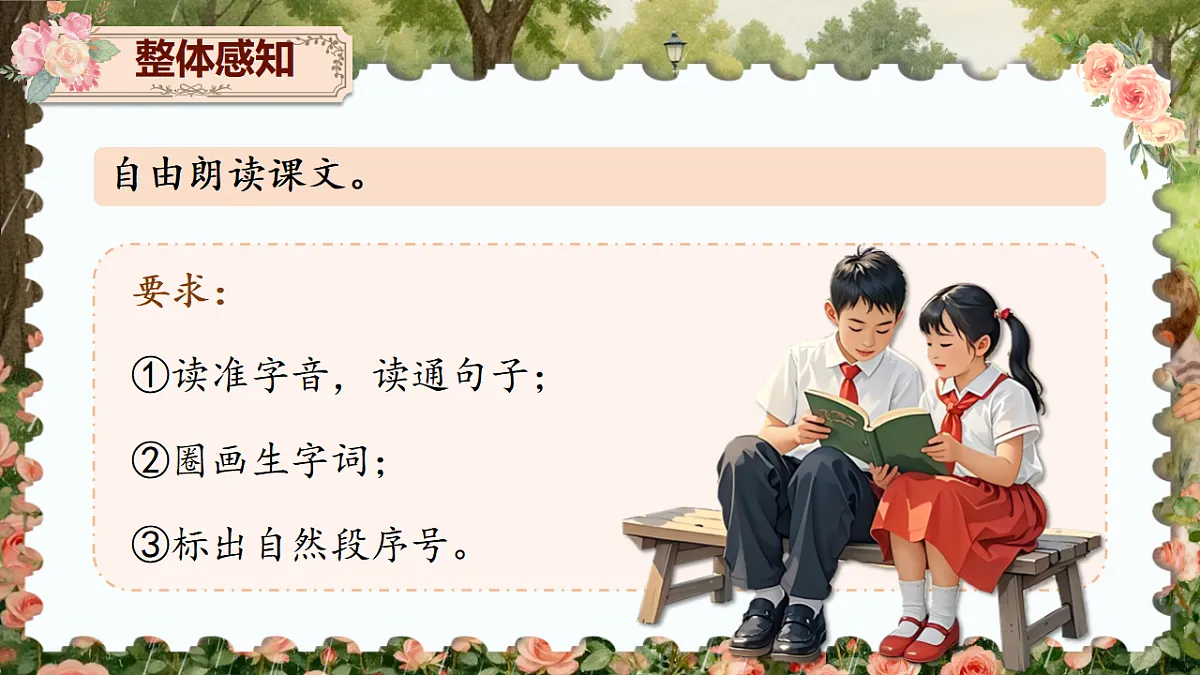 二下第二单元7《我不是最弱小的》(第一课时) 教学课件第4页