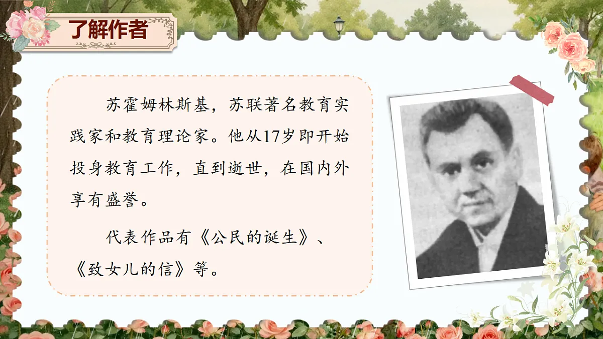 二下第二单元7《我不是最弱小的》(第一课时) 教学课件第5页