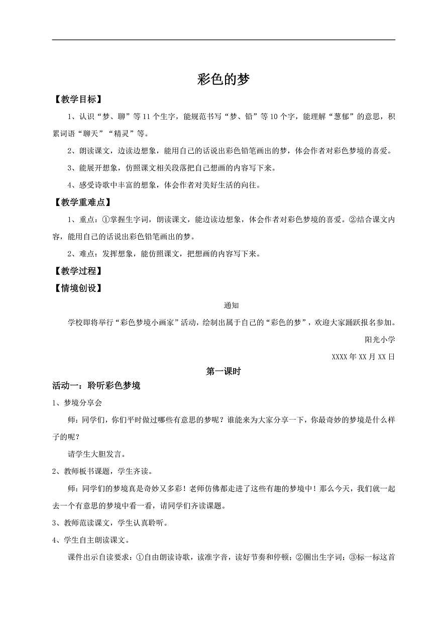 【教学设计】阅读8.《彩色的梦》(第一课时)第1页