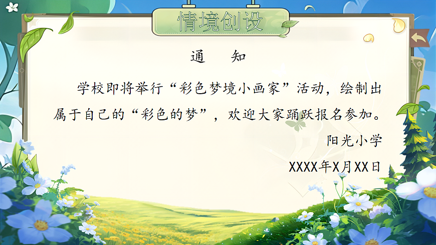 【教学课件】阅读8.《彩色的梦》(第一课时)第2页