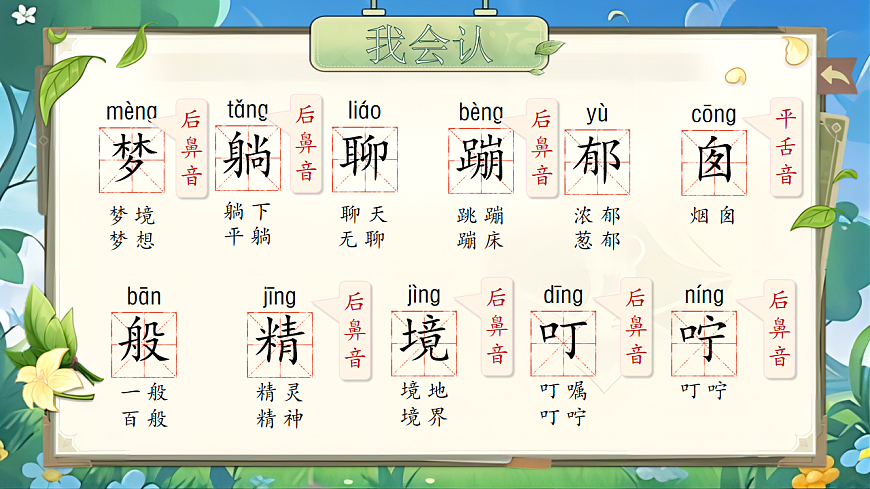 【教学课件】阅读8.《彩色的梦》(第一课时)第6页