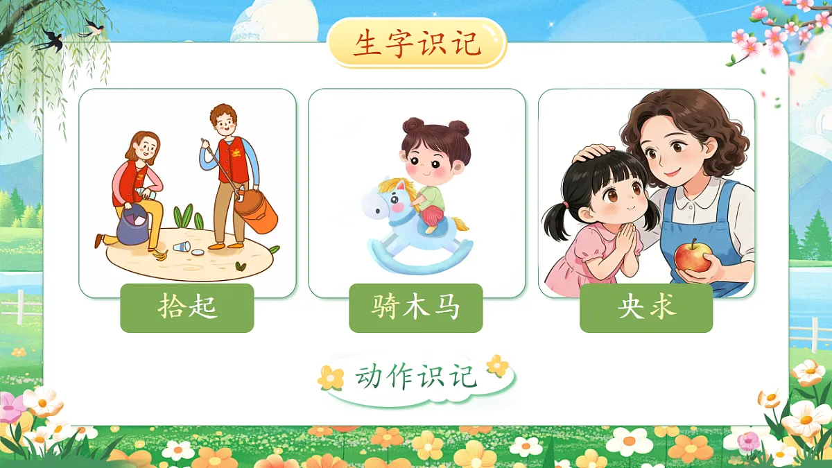 【教学课件】阅读9.《一匹出色的马》(第一课时)第7页