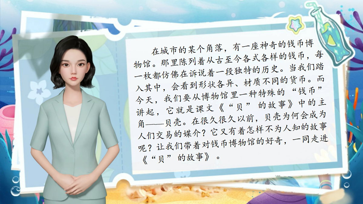 【教学课件】识字3.《”贝“的故事》(第一课时)第2页