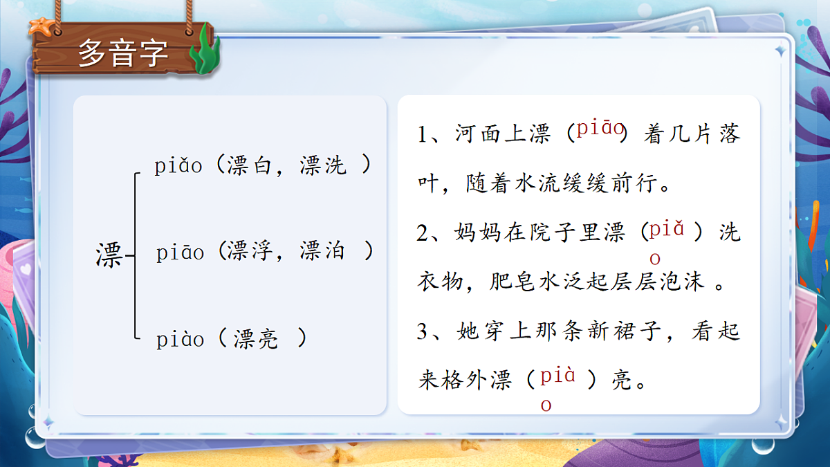 【教学课件】识字3.《”贝“的故事》(第一课时)第6页