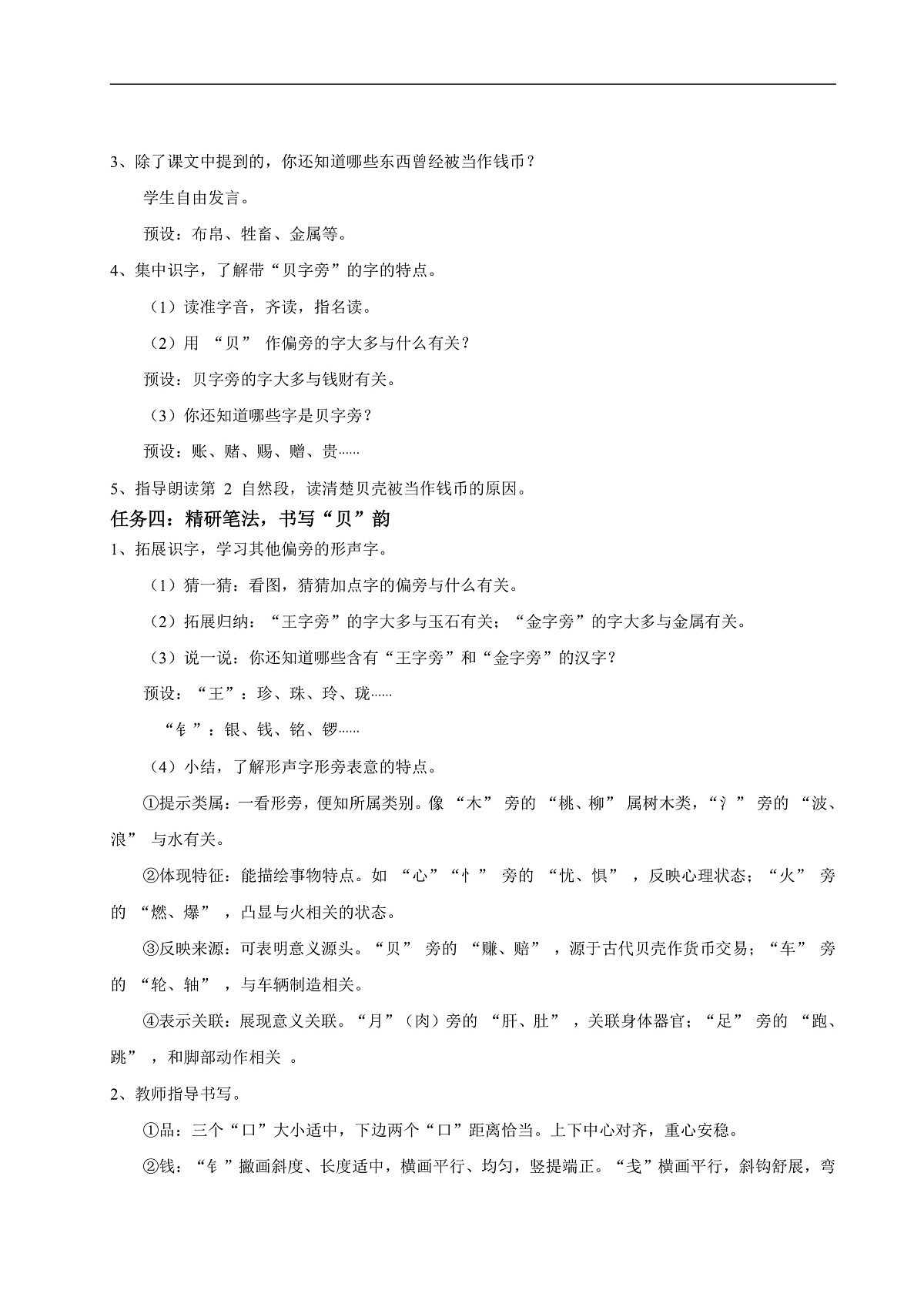 【教学设计】识字3.《”贝“的故事》(第二课时)第2页