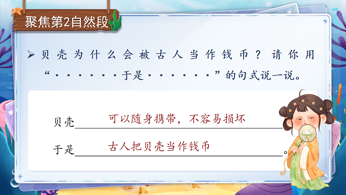 【教学课件】识字3.《”贝“的故事》(第二课时)第5页