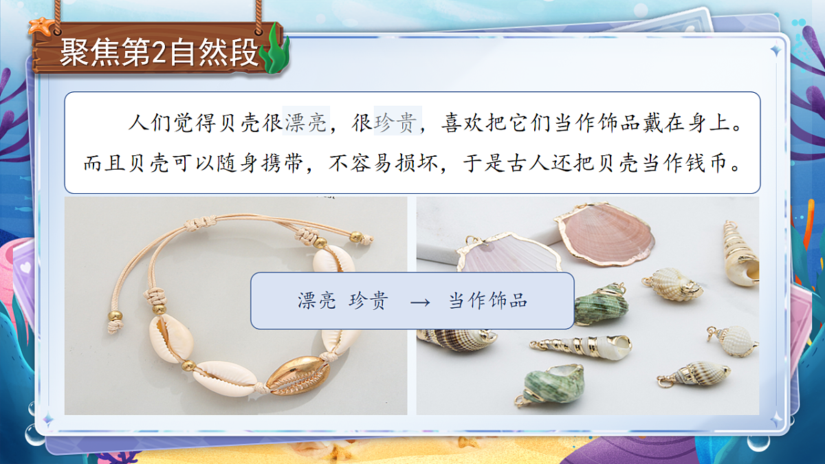 【教学课件】识字3.《”贝“的故事》(第二课时)第6页