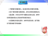 12.1.1认识函数（教学课件）2025-2026学年八年级数学上册（沪科版版2024）