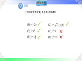 12.1.2函数的表示法 列表法、解析法（教学课件）2025-2026学年八年级数学上册（沪科版版2024）