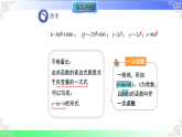 12.2.1正比例函数的图象与性质（教学课件）2025-2026学年八年级数学上册（沪科版版2024）