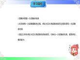 12.2.3一次函数表达式的求法（教学课件）2025-2026学年八年级数学上册（沪科版版2024）