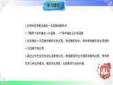 12.2.4待定系数法确定一次函数（教学课件）2025-2026学年八年级数学上册（沪科版版2024）