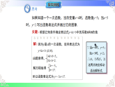 12.2.4待定系数法确定一次函数（教学课件）2025-2026学年八年级数学上册（沪科版版2024）