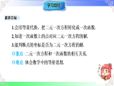 12.3.1一次函数与二元一次方程（教学课件）2025-2026学年八年级数学上册（沪科版版2024）