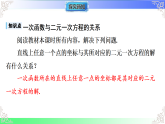 12.3.1一次函数与二元一次方程（教学课件）2025-2026学年八年级数学上册（沪科版版2024）