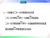 12.3.2一次函数与二元一次方程组（教学课件）2025-2026学年八年级数学上册（沪科版版2024）