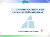 14.2.1 三角形全等的判定-SAS（教学课件）2025-2026学年八年级数学上册（沪科版版2024）