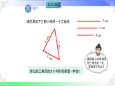 14.2.3三角形全等的判定-SSS（教学课件）2025-2026学年八年级数学上册（沪科版版2024）