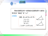 14.2.4三角形全等的判定-AAS（教学课件）2025-2026学年八年级数学上册（沪科版版2024）