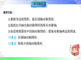 15.1.1轴对称图形（教学课件）2025-2026学年八年级数学上册（沪科版版2024）