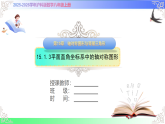 15.1.3平面直角坐标系中的轴对称图形（教学课件）2025-2026学年八年级数学上册（沪科版版2024）