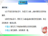 15.1.3平面直角坐标系中的轴对称图形（教学课件）2025-2026学年八年级数学上册（沪科版版2024）