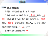 15.1.3平面直角坐标系中的轴对称图形（教学课件）2025-2026学年八年级数学上册（沪科版版2024）