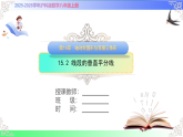 15.2 线段的垂直平分线（教学课件）2025-2026学年八年级数学上册（沪科版版2024）