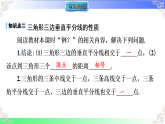 15.2 线段的垂直平分线（教学课件）2025-2026学年八年级数学上册（沪科版版2024）