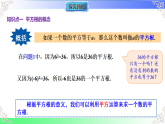 10.1.1.平方根（教学课件）2025-2026学年八年级数学上册（华东师大版2024）