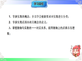 10.2.1实数及其分类（教学课件）2025-2026学年八年级数学上册（华东师大版2024）