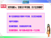 10.2.2实数的运算（教学课件）2025-2026学年八年级数学上册（华东师大版2024）