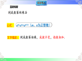 11.1.2 幂的乘方（教学课件）2025-2026学年八年级数学上册（华东师大版2024）
