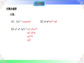 11.1.3积的乘方（教学课件）2025-2026学年八年级数学上册（华东师大版2024）