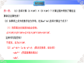 11.2.1单项式与单项式相乘（教学课件）2025-2026学年八年级数学上册（华东师大版2024）