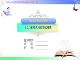11.2.2单项式与多项式相乘（教学课件）2025-2026学年八年级数学上册（华东师大版2024）